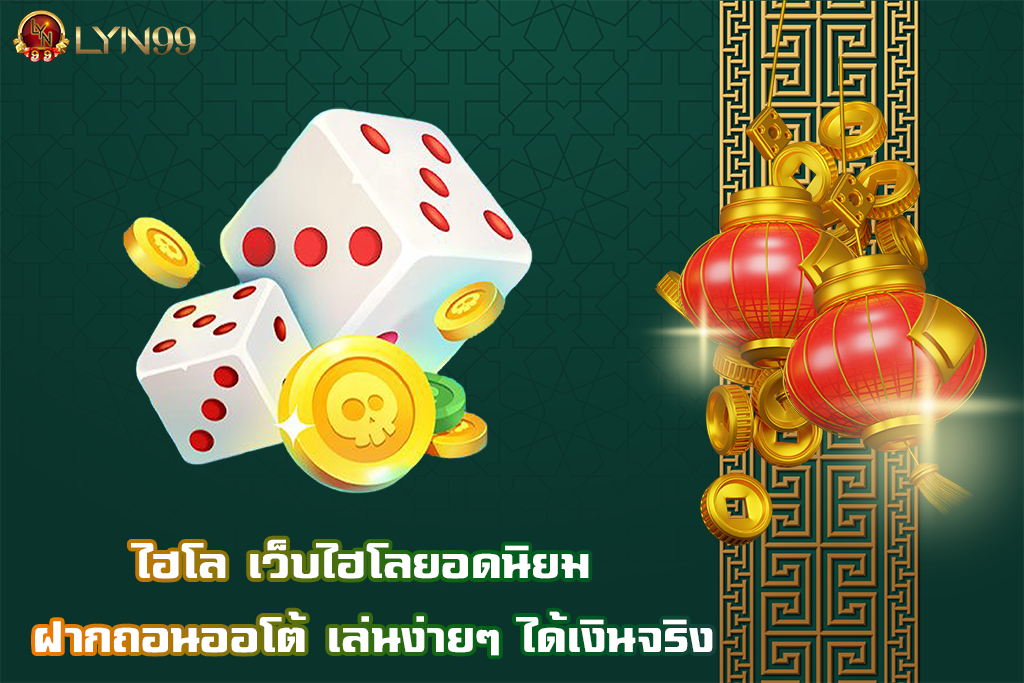 ไฮโล