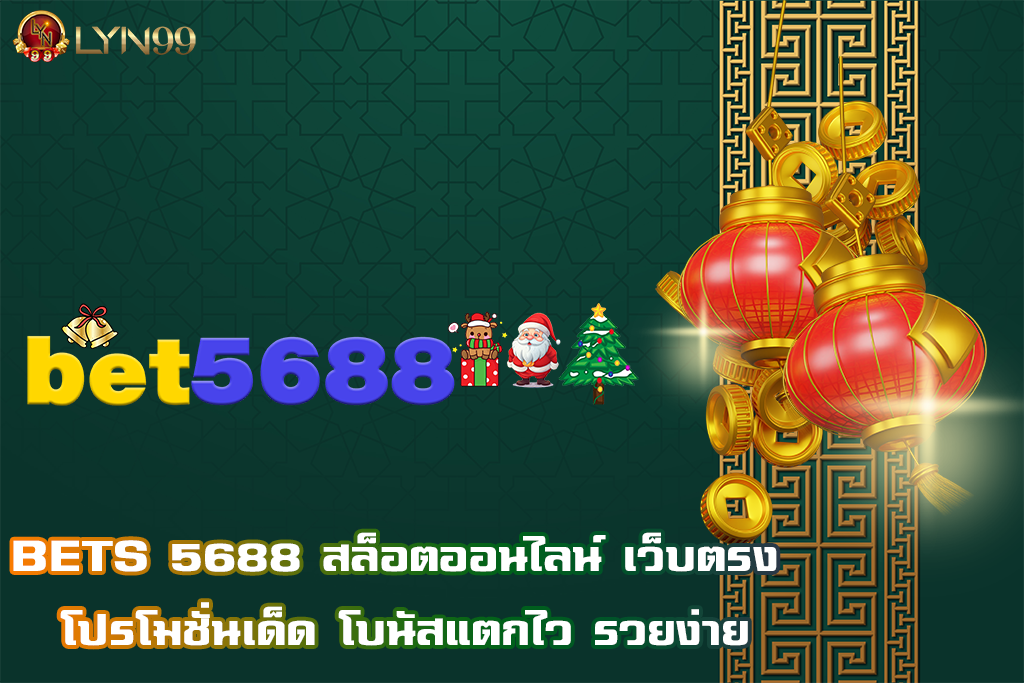 BETS 5688