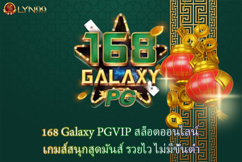 168 Galaxy PGVIP