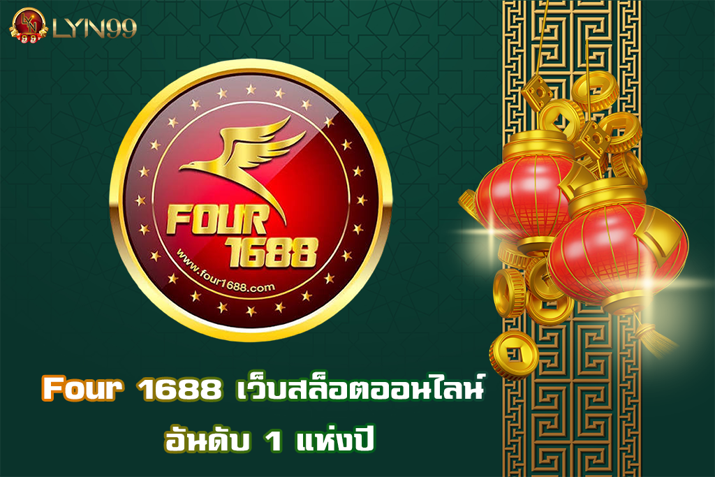 Four 1688