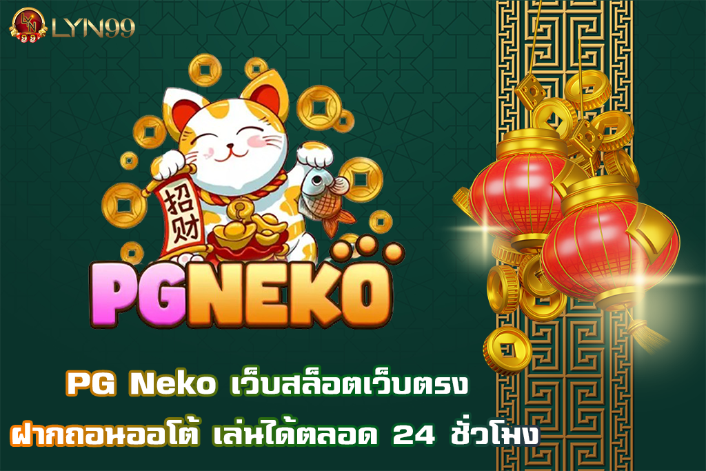PG Neko