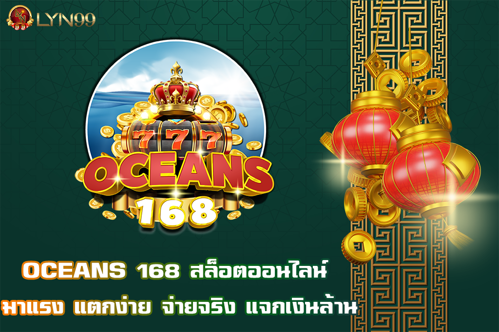OCEANS 168