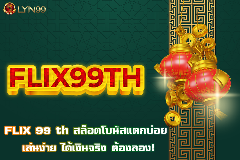FLIX 99 th