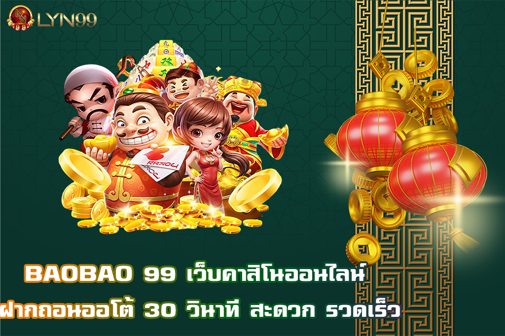 BAOBAO 99