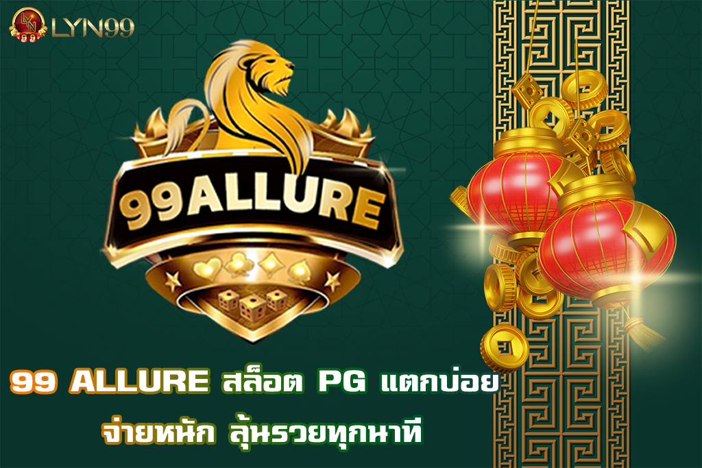 99 ALLURE