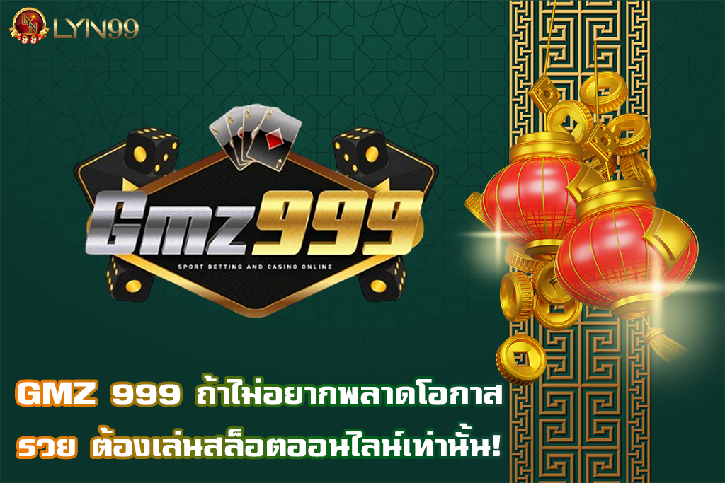 GMZ 999