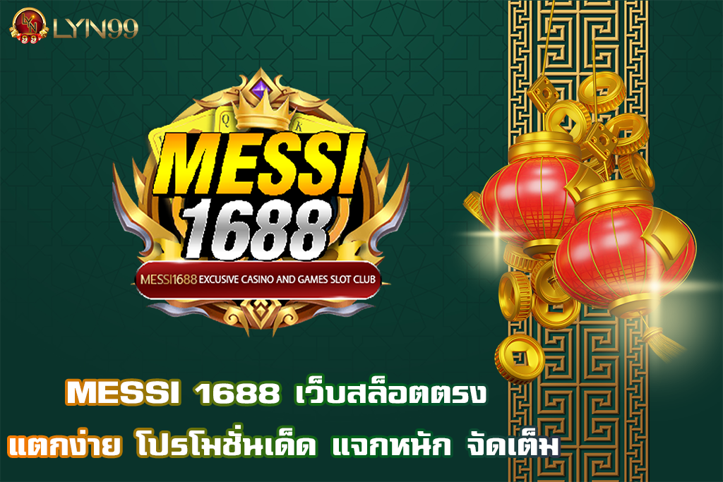 MESSI 1688