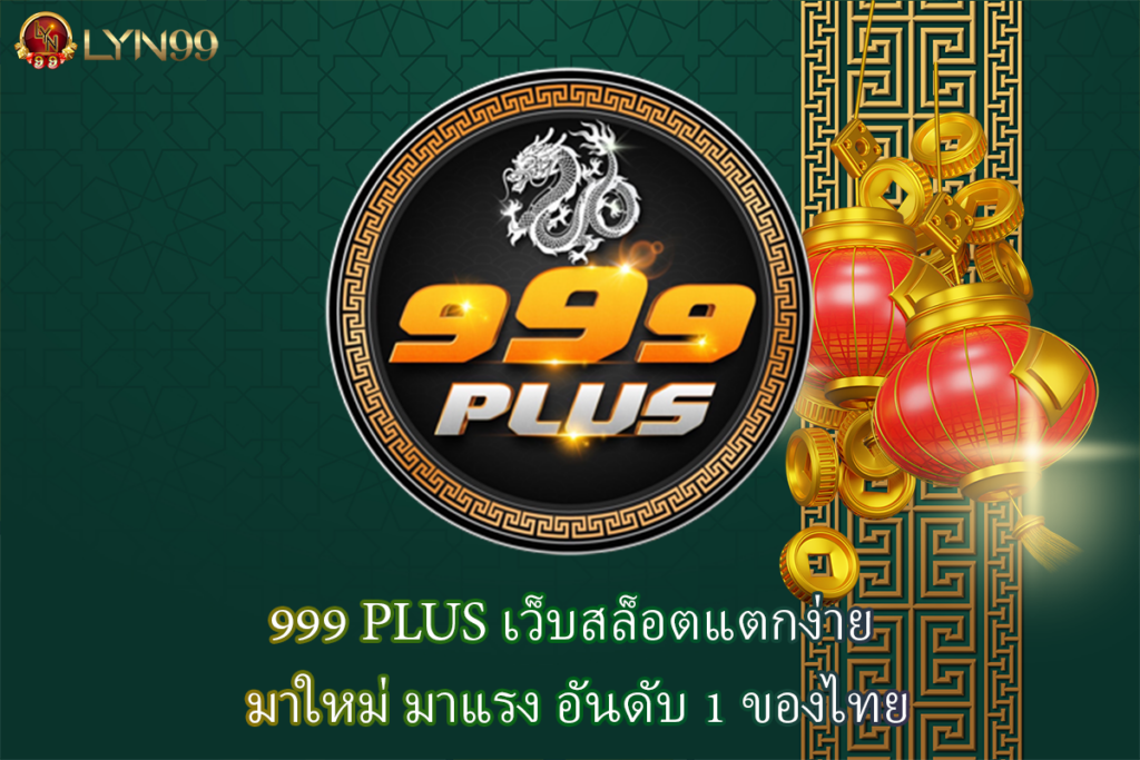 999 PLUS