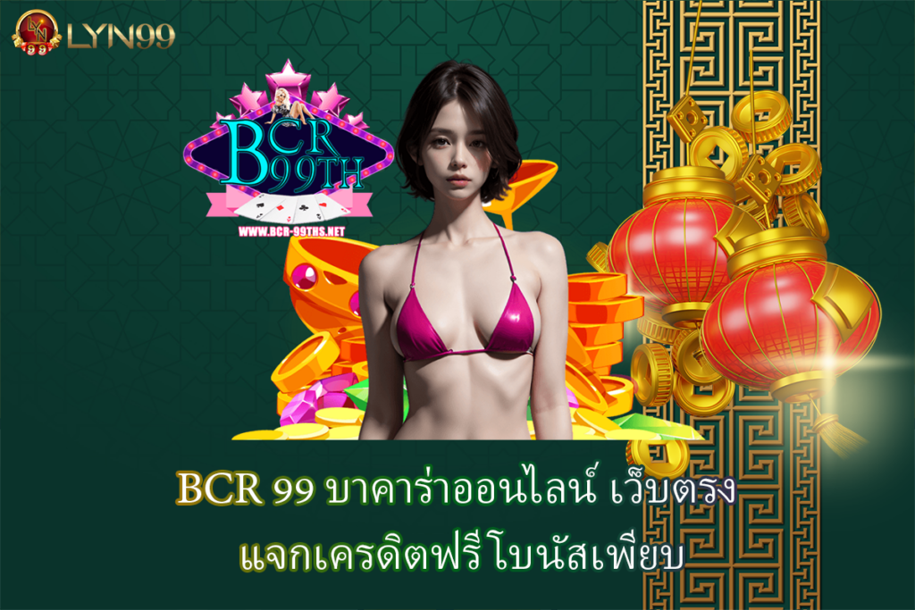 BCR 99