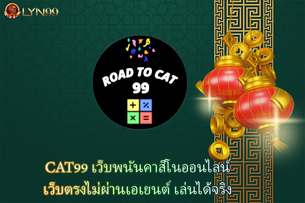 CAT99