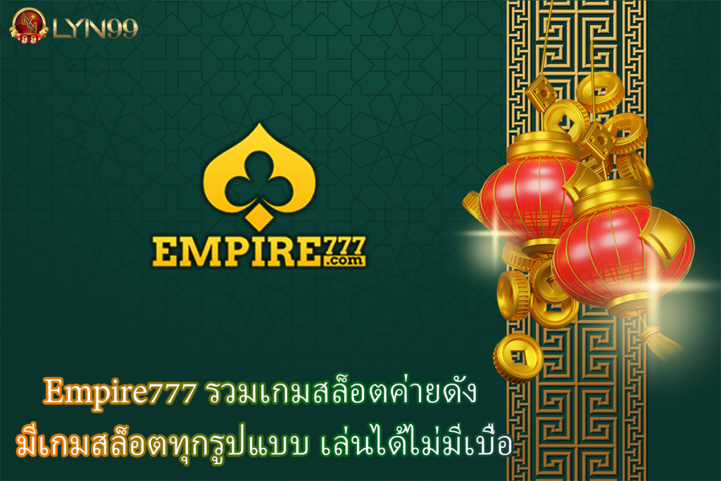 Empire777