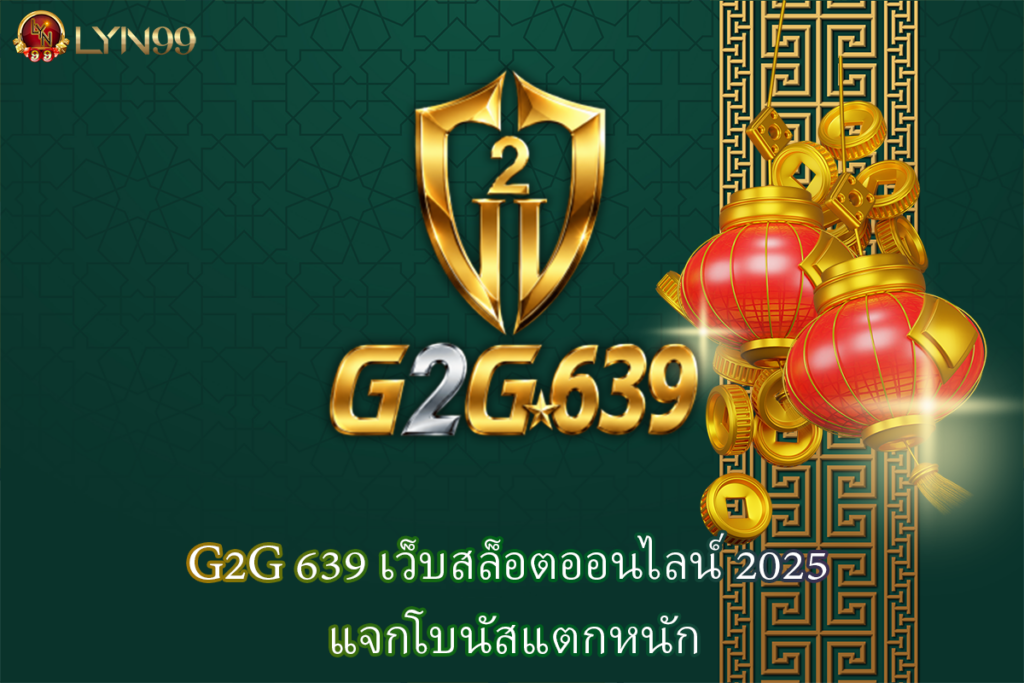 G2G 639