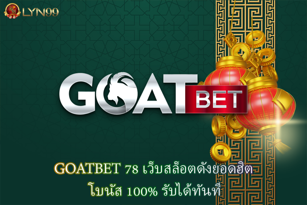 GOATBET 78
