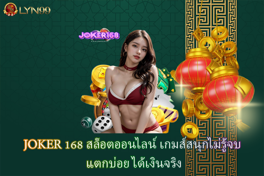 JOKER 168
