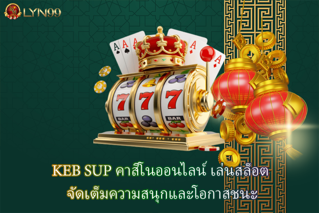 KEB SUP