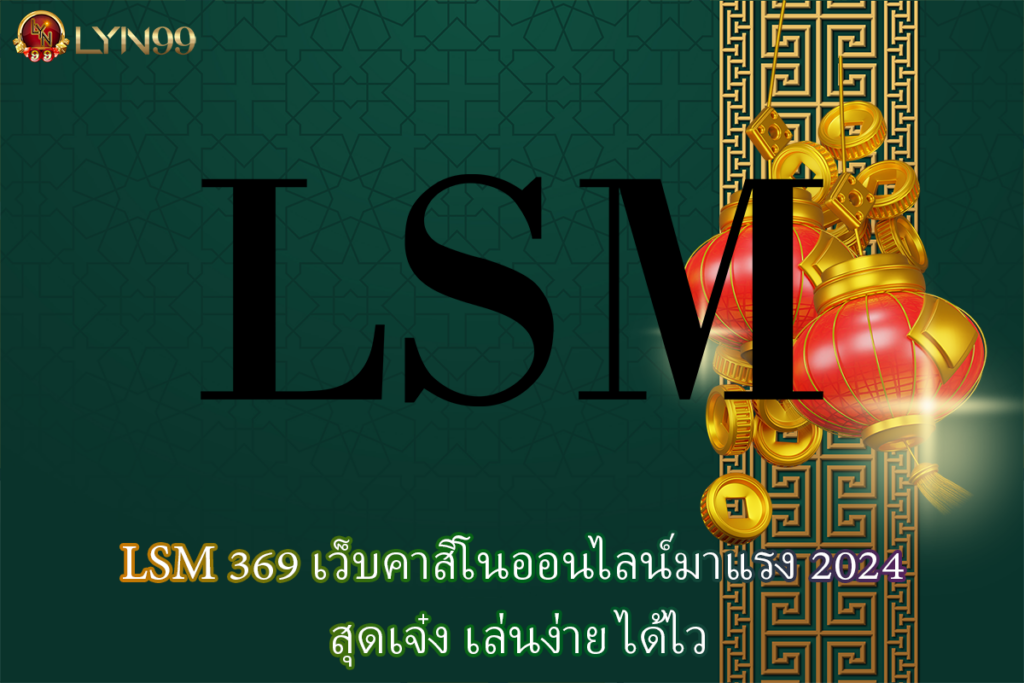 LSM 369