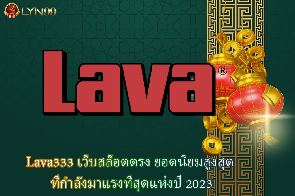 Lava333