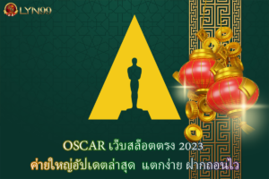 OSCAR