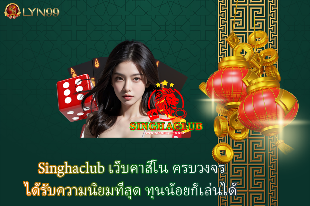 Singhaclub