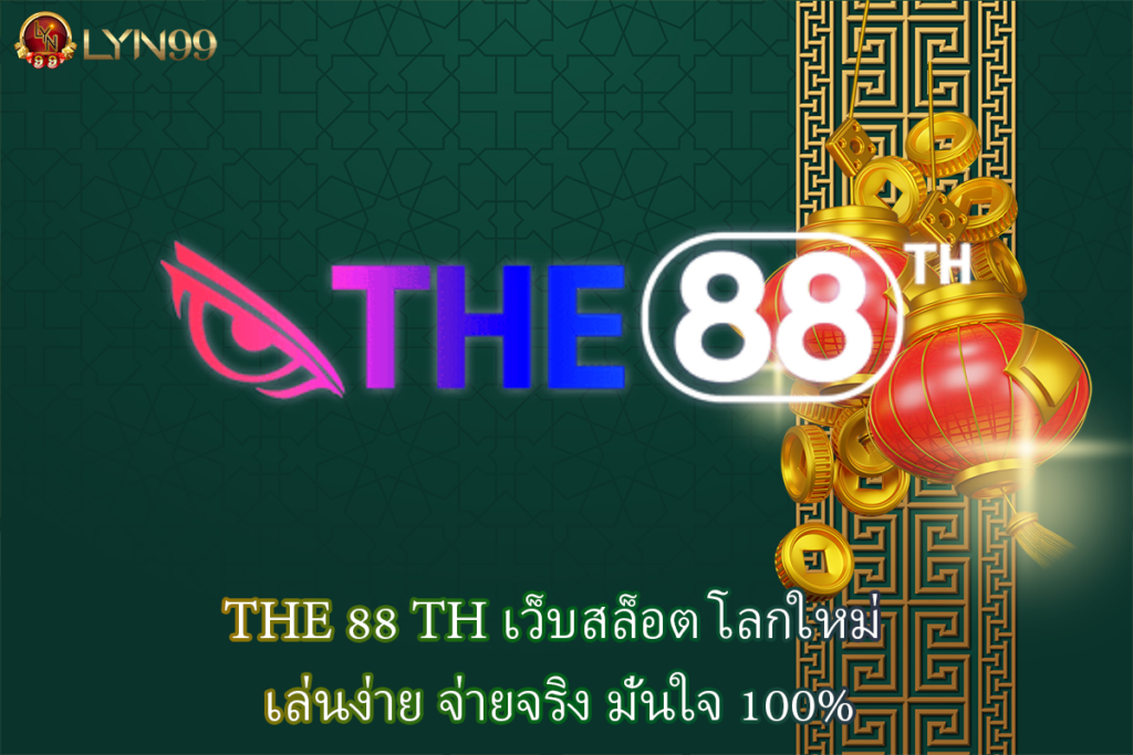 THE 88 TH