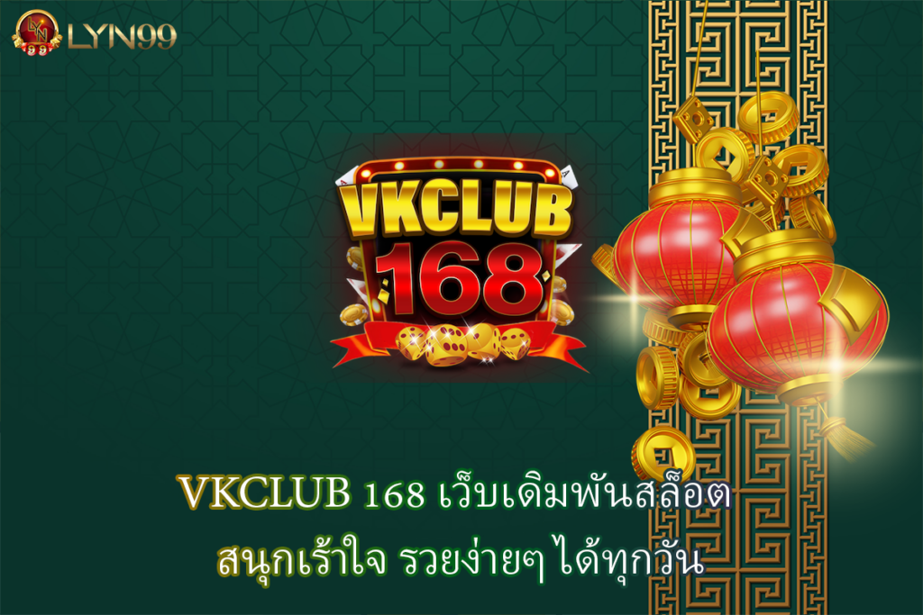 VKCLUB 168