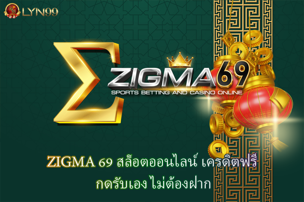 ZIGMA 69