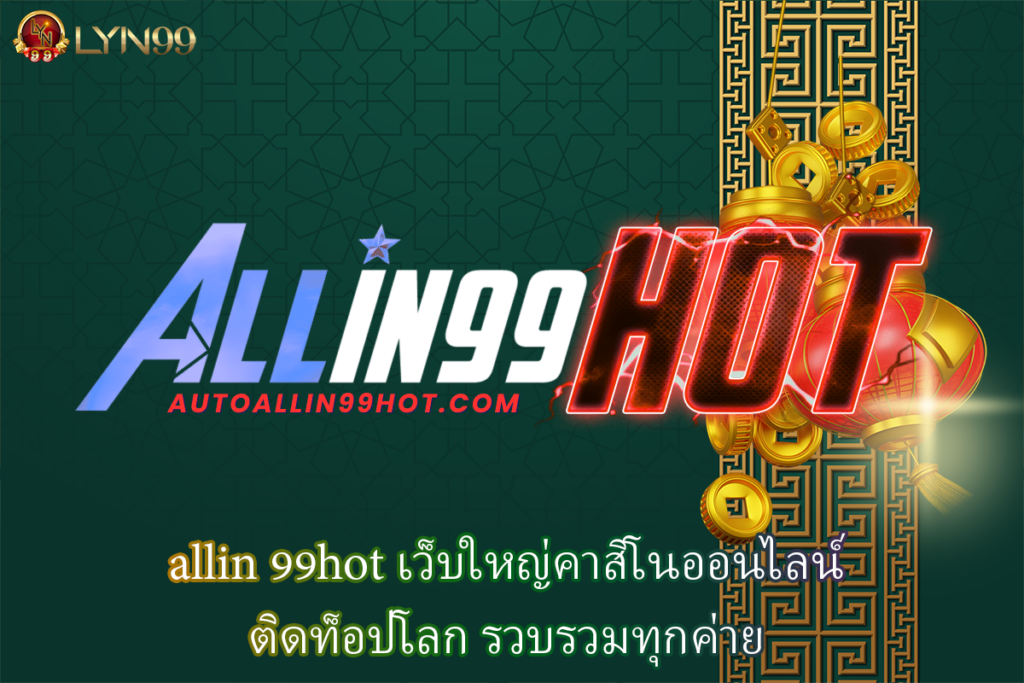 allin 99hot