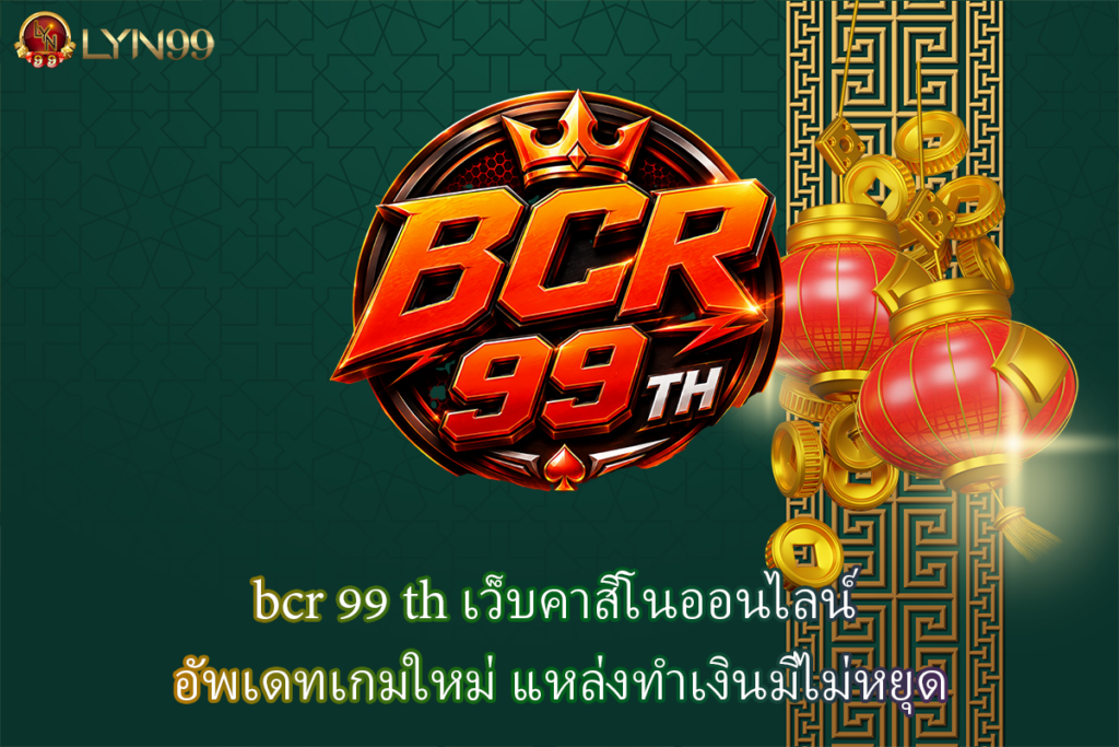 bcr 99 th