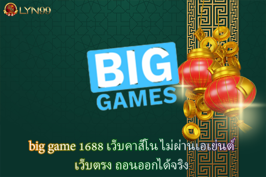 big game 1688