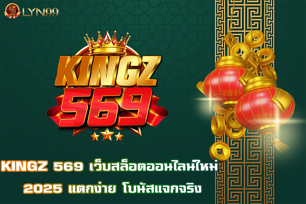 KINGZ 569