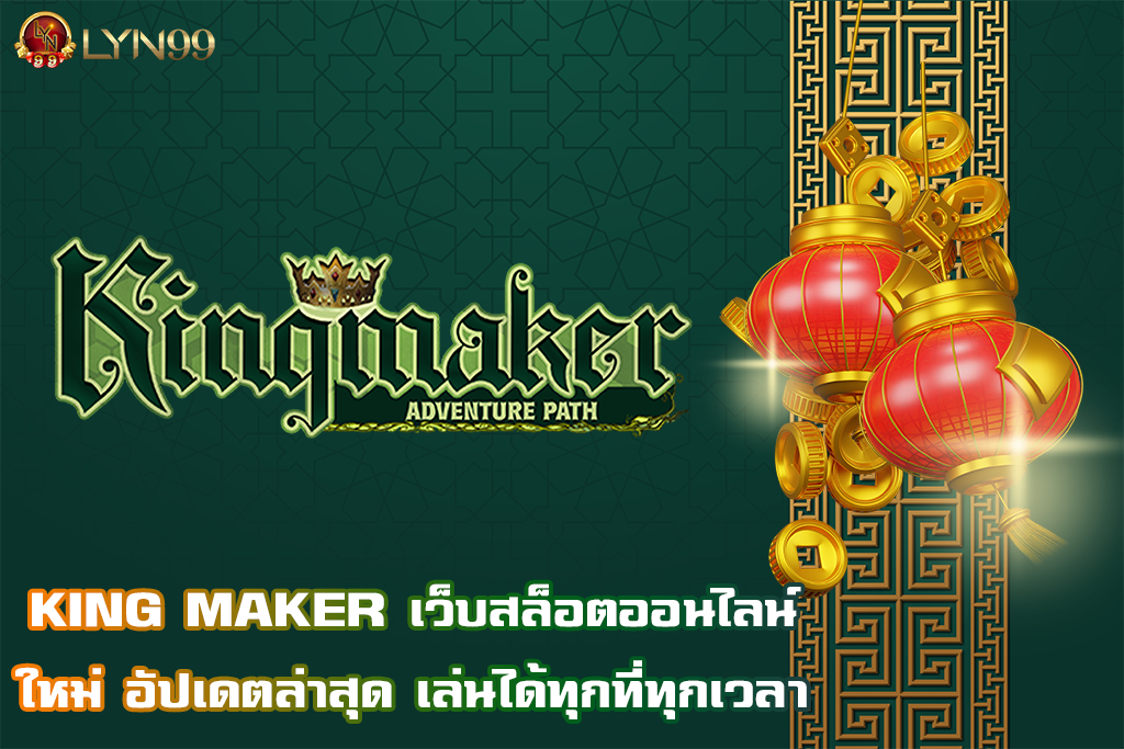 KING MAKER