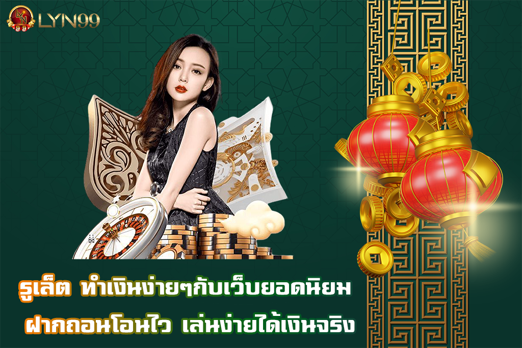 รูเล็ต