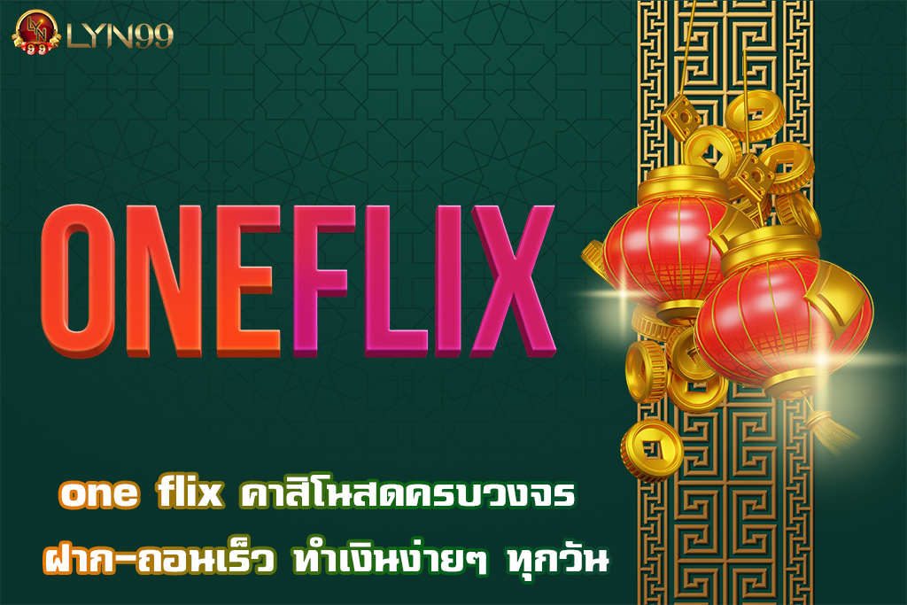 one flix