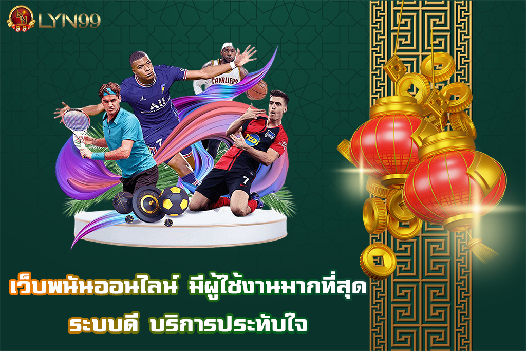 เว็บพนันออนไลน์