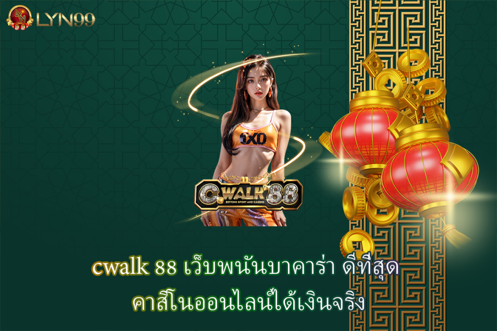 cwalk 88