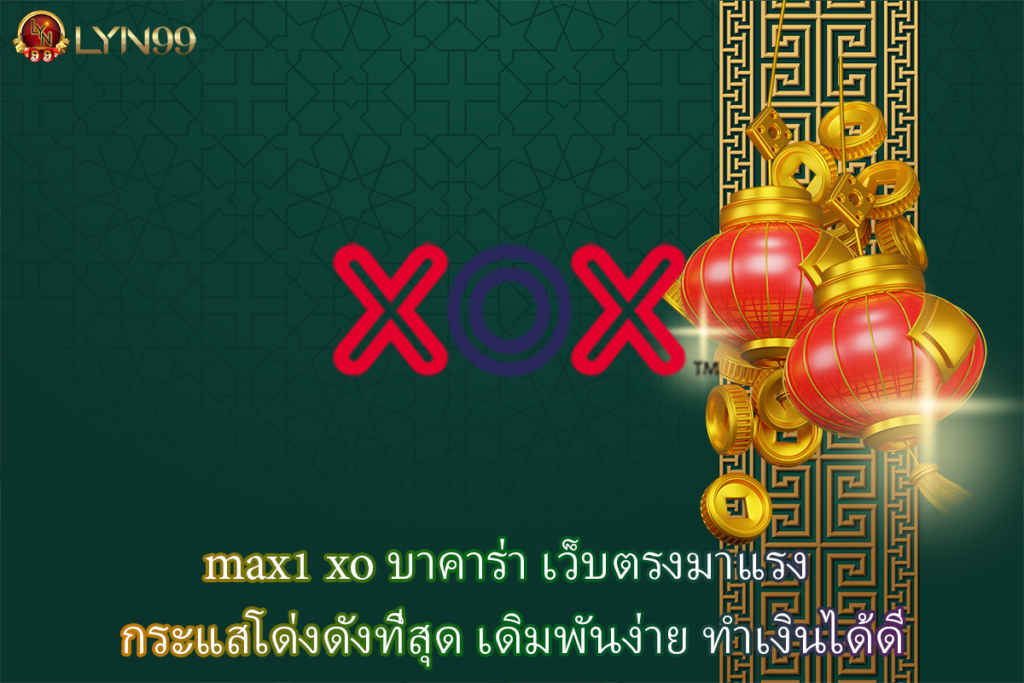max1 xo