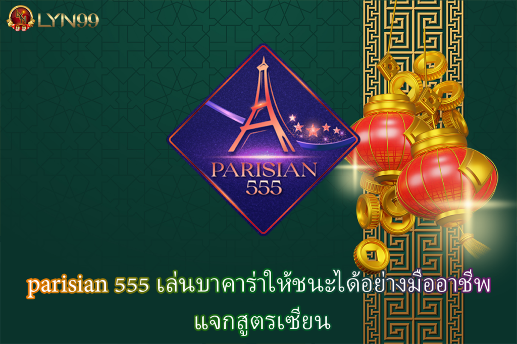parisian 555