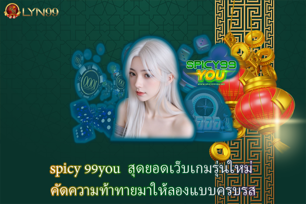 spicy 99you
