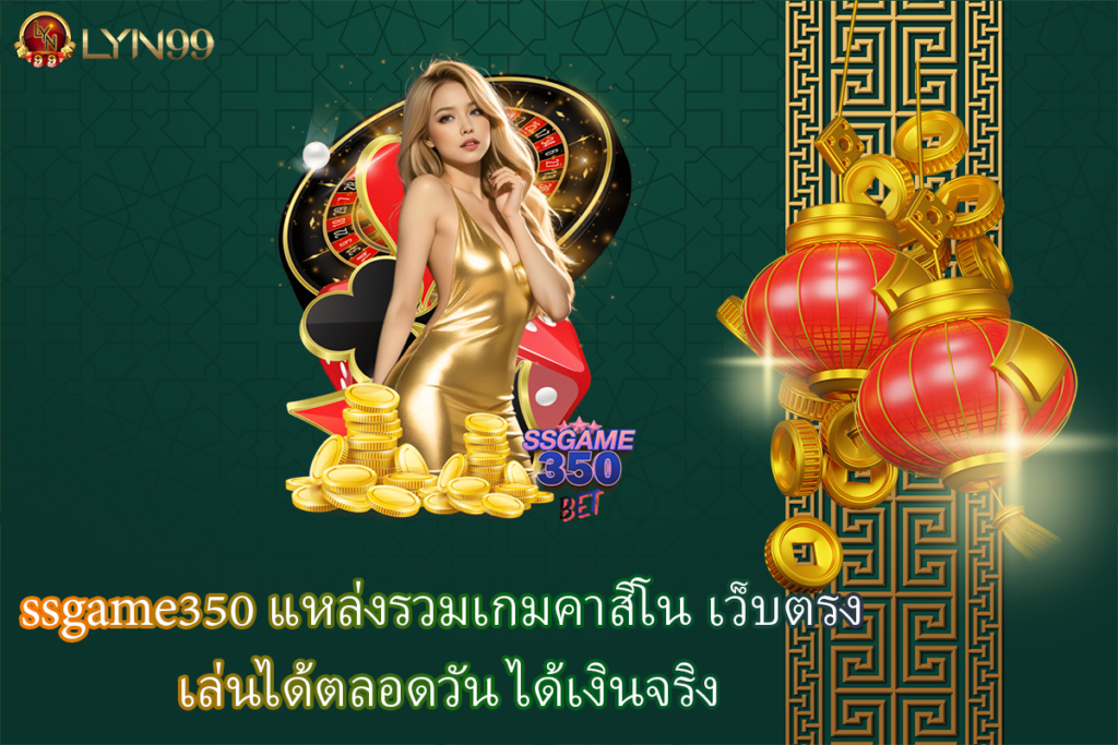 ssgame350