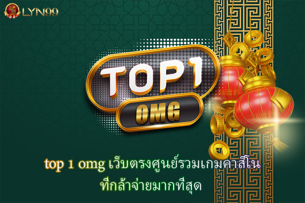 top 1 omg