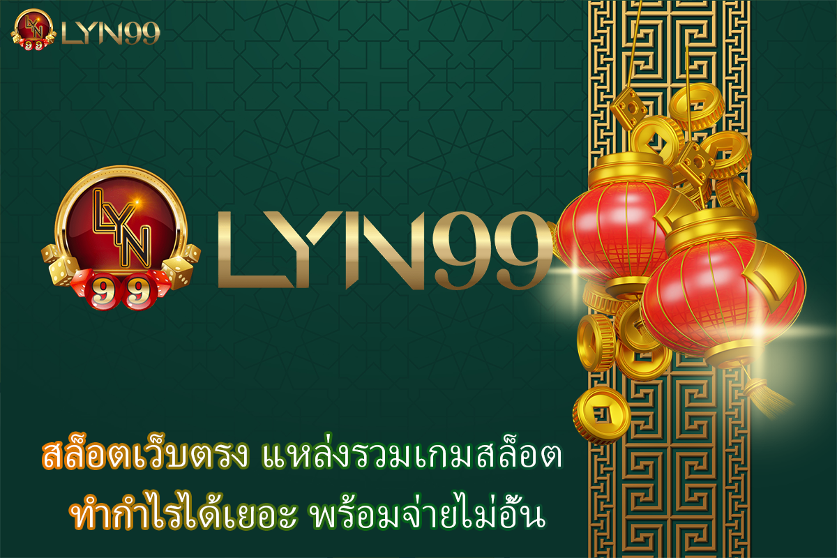 สล็อตเว็บตรง แหล่งรวมเกมสล็อต ทำกำไรได้เยอะ พร้อมจ่ายไม่อั้น