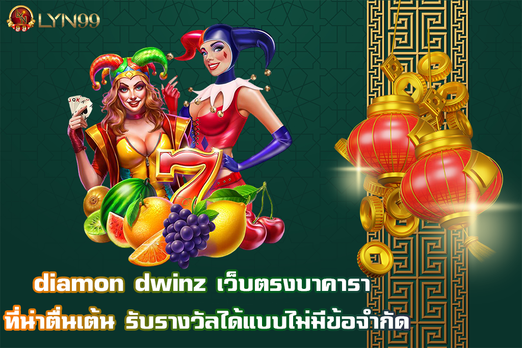 diamon dwinz
