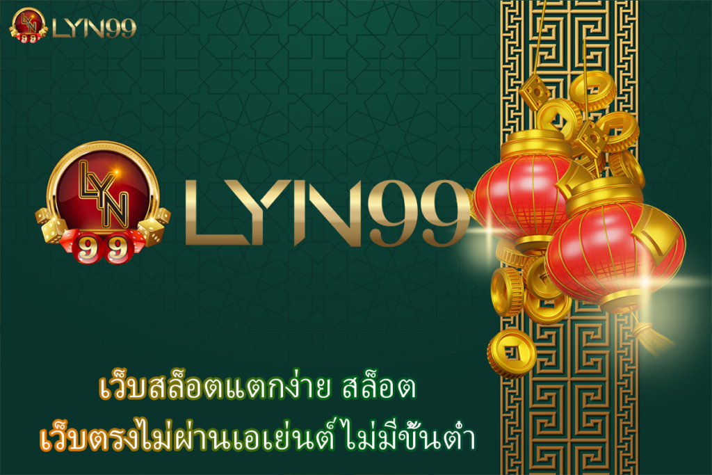 เว็บสล็อตแตกง่าย