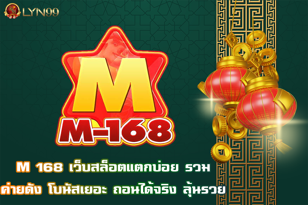 M 168