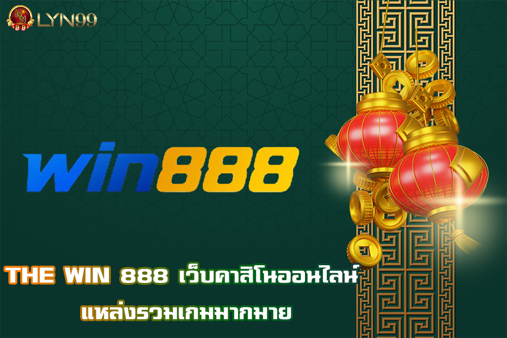 THE WIN 888 เว็บคาสิโนออนไลน์ แหล่งรวมเกมมากมาย