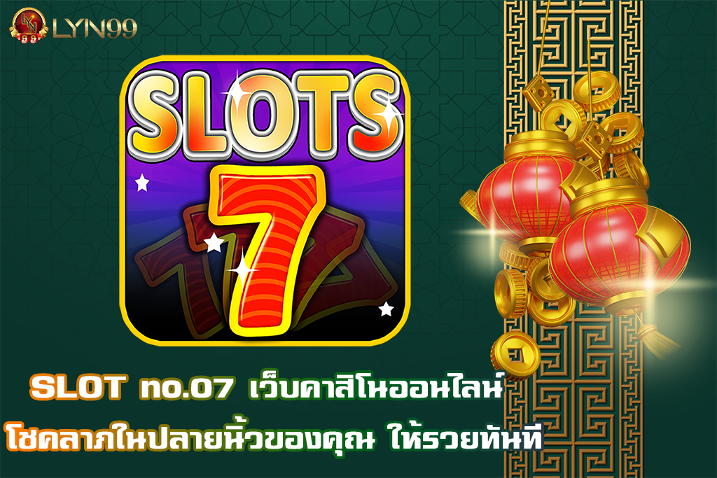 SLOT no.07