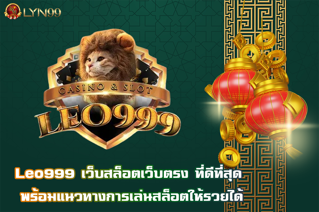 Leo999
