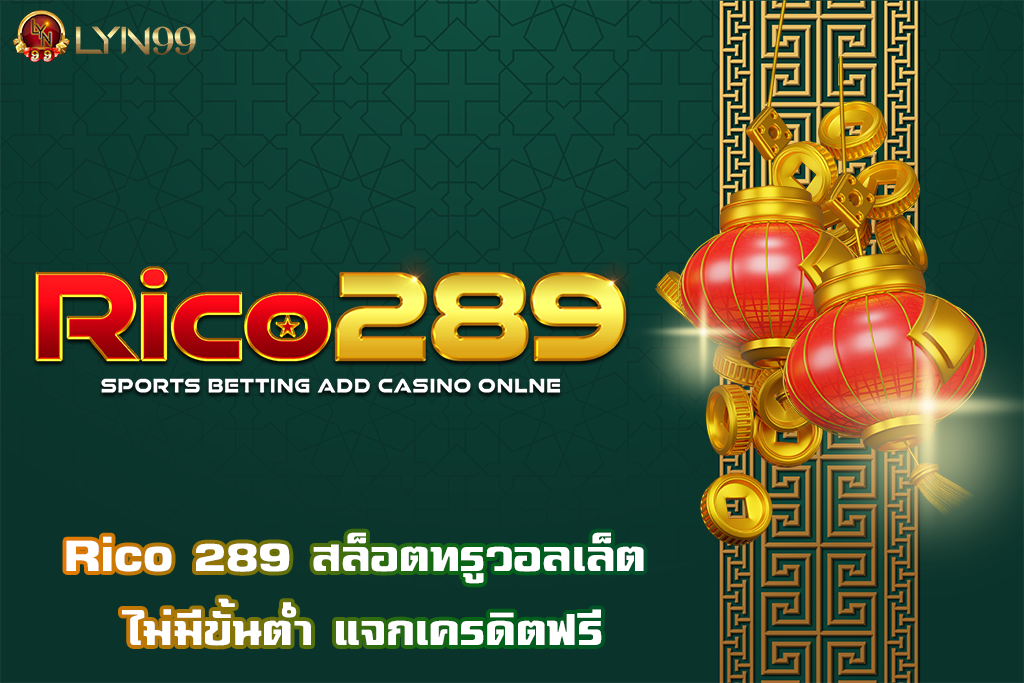 Rico 289