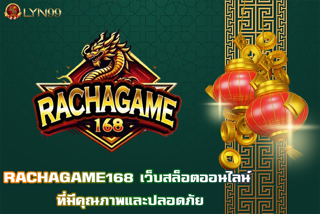 RACHAGAME168 เว็บสล็อตออนไลน์ ที่มีคุณภาพและปลอดภัย