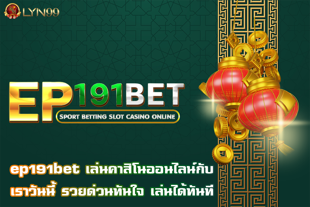 ep191bet